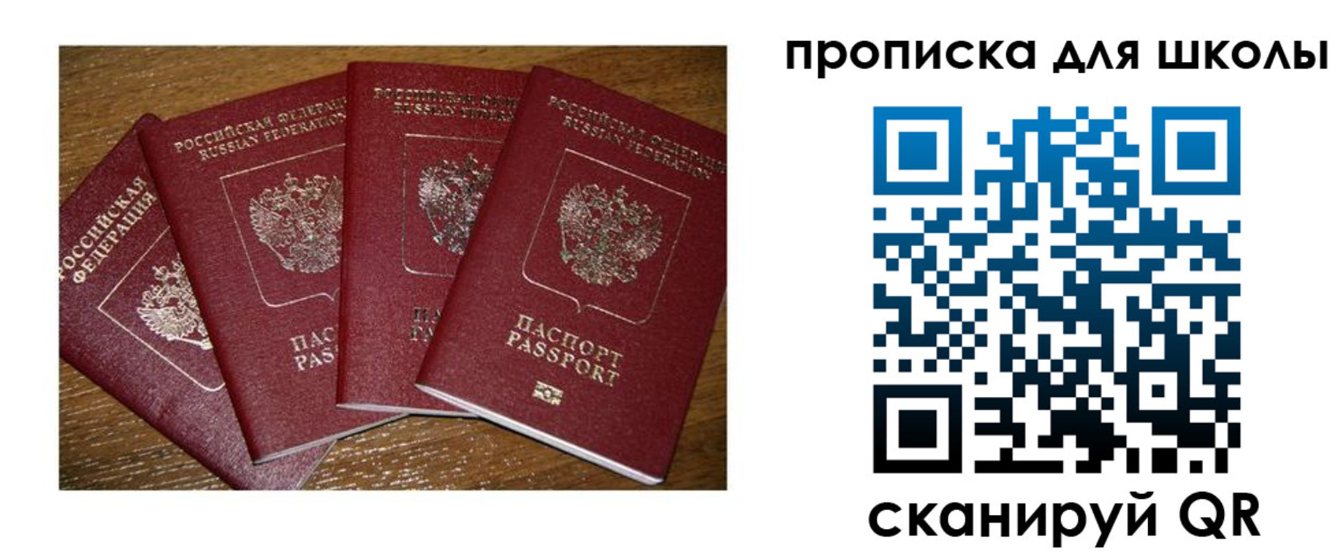 прописка штамп в Шелехове