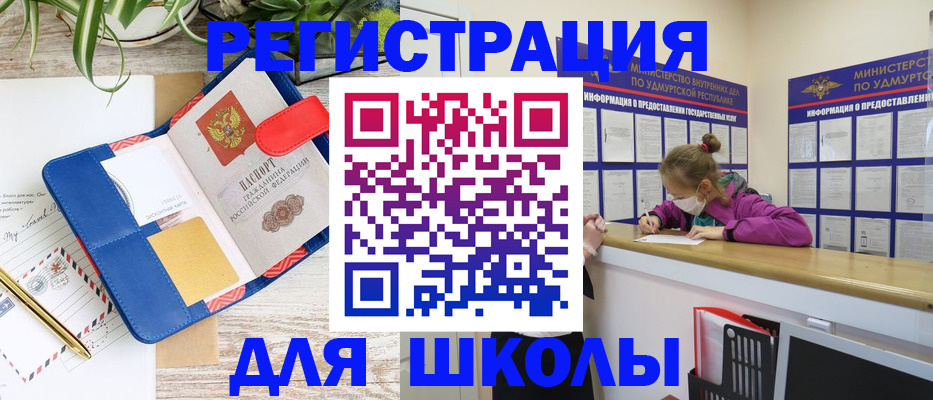временная прописка в Шелехове