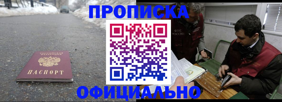 прописка для военкомата в Шелехове