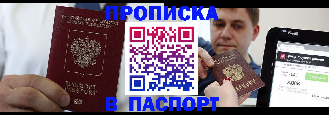 прописка законно в Шелехове