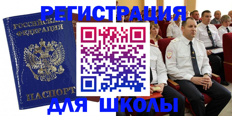 купить прописку в Шелехове