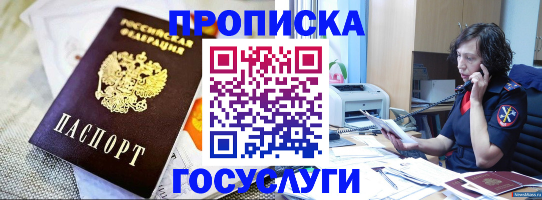 прописка законно в Шелехове