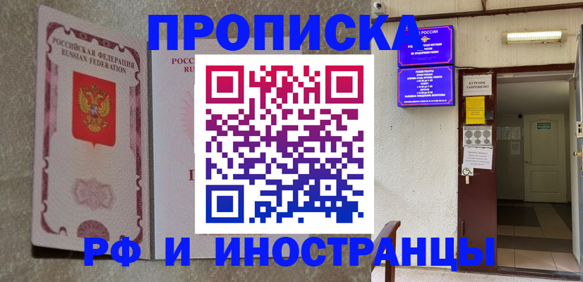 прописка для школы в Шелехове
