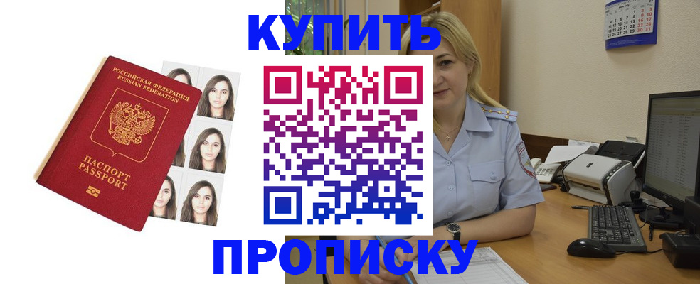 прописка штамп в Шелехове