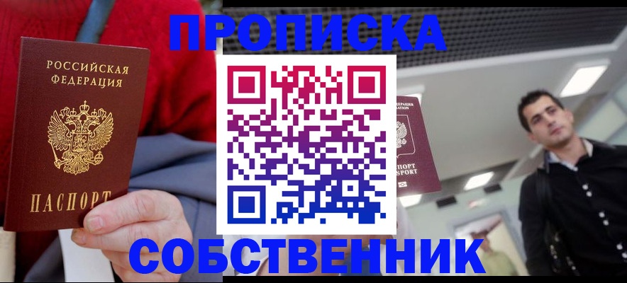 временная регистрация 2025 в Шелехове