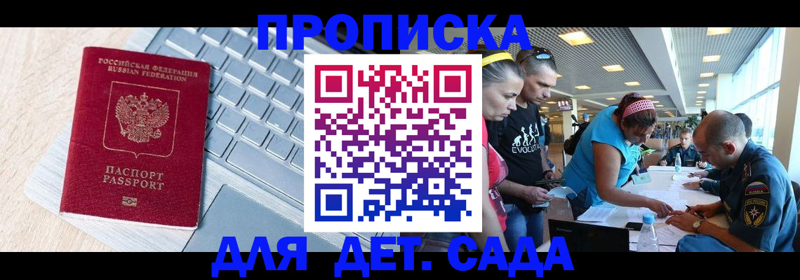 прописка иностранных граждан в Шелехове