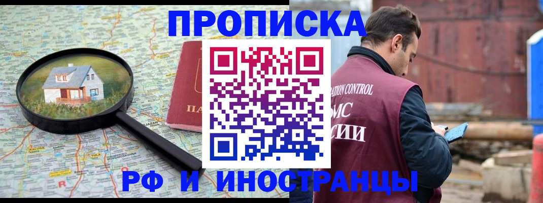 прописка от собственника в Шелехове